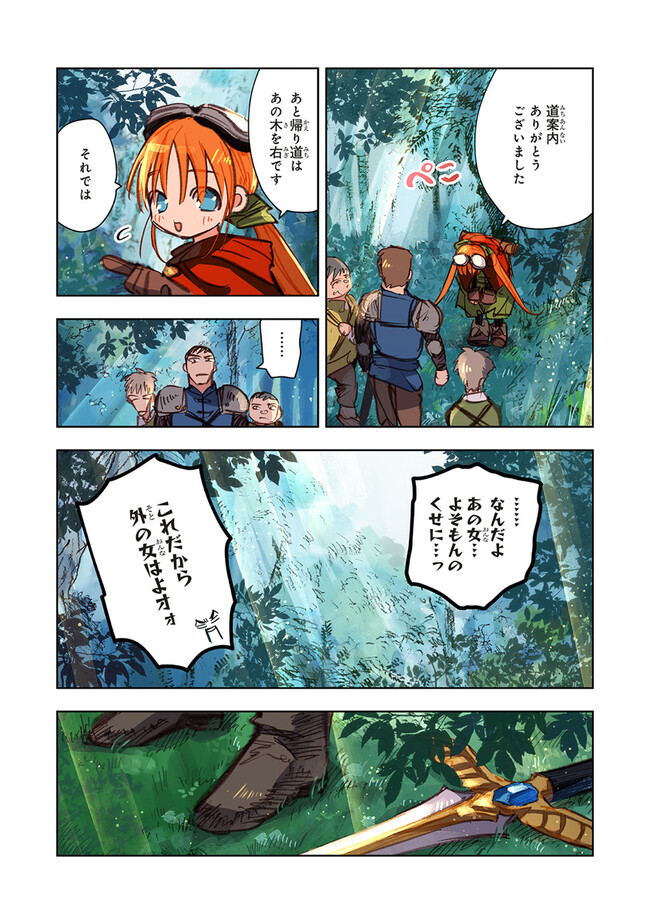 この世界の攻略本を拾ってしまいました 第9.2話 - Page 10