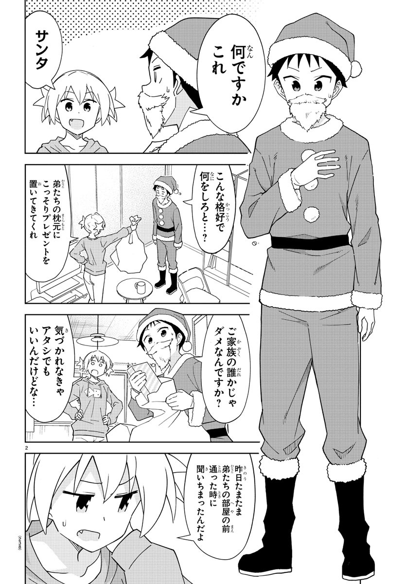 あつまれ！ふしぎ研究部 第206話 - Page 2