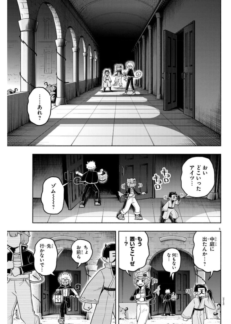 魔界の主役は我々だ！ 第79話 - Page 5