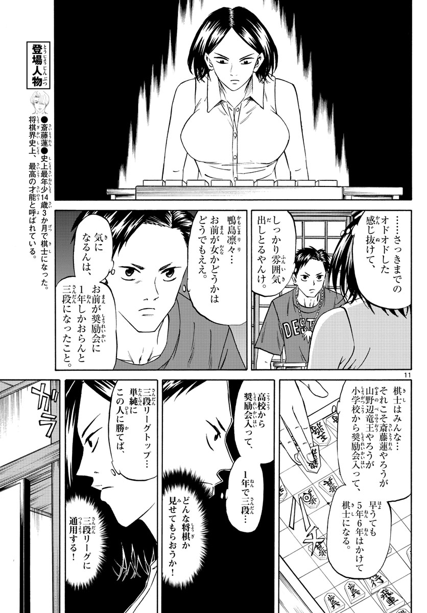 龍と苺 第85話 - Page 11