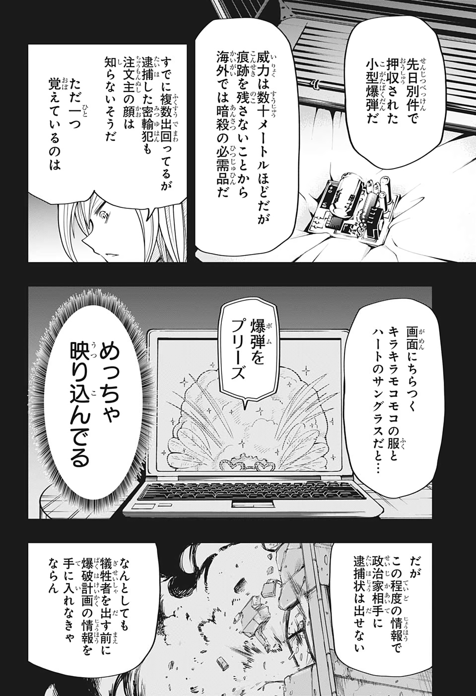 夜桜さんちの大作戦 第22話 - Page 4