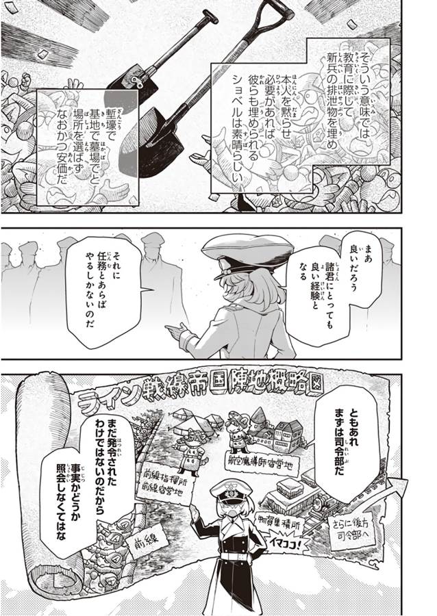 幼女戦記 第30話 - Page 45