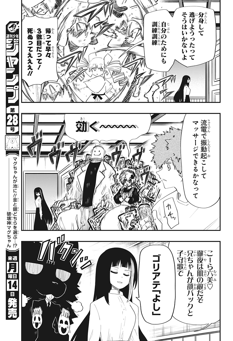 夜桜さんちの大作戦 第85話 - Page 13