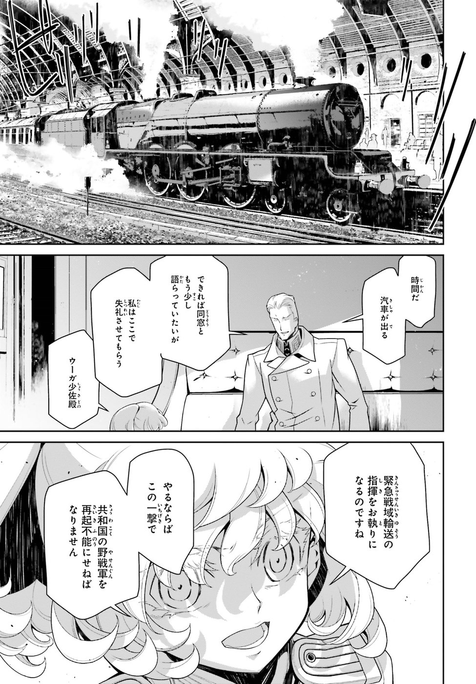 幼女戦記 第39話 - Page 63