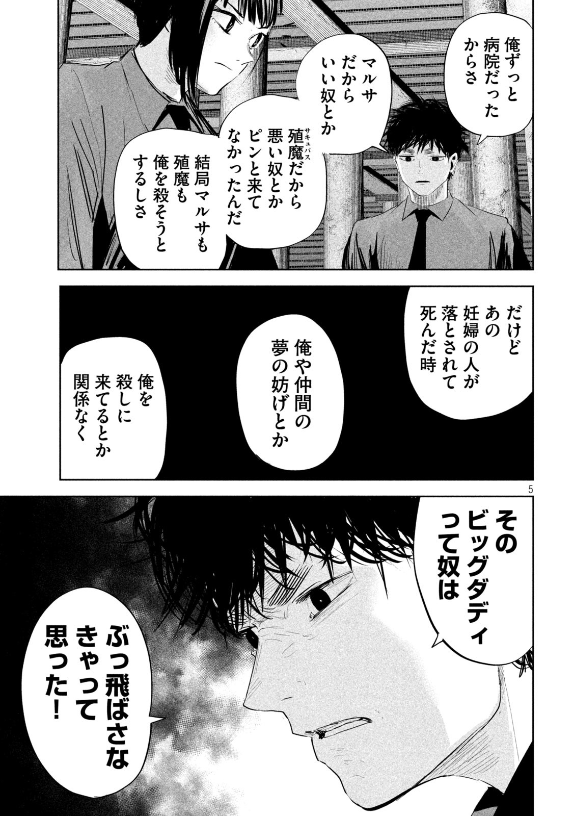 リリーメン 第21話 - Page 5