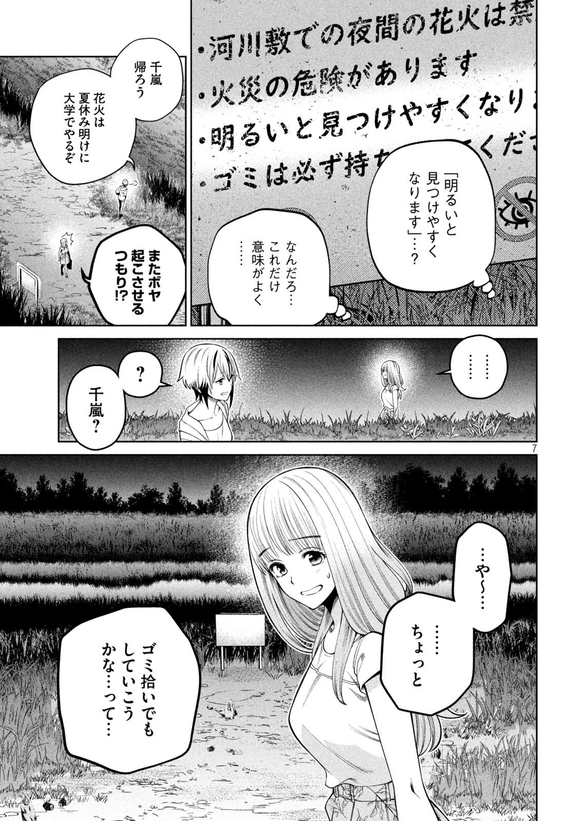 スケアリー・キャンパス・カレッジ・ユニバーシティ 第31話 - Page 7