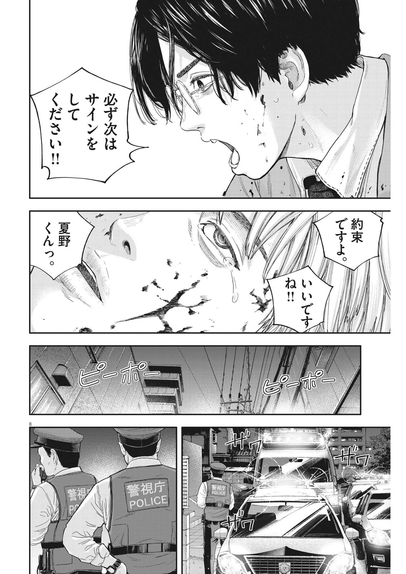 夢なし先生の進路指導 第17話 - Page 8