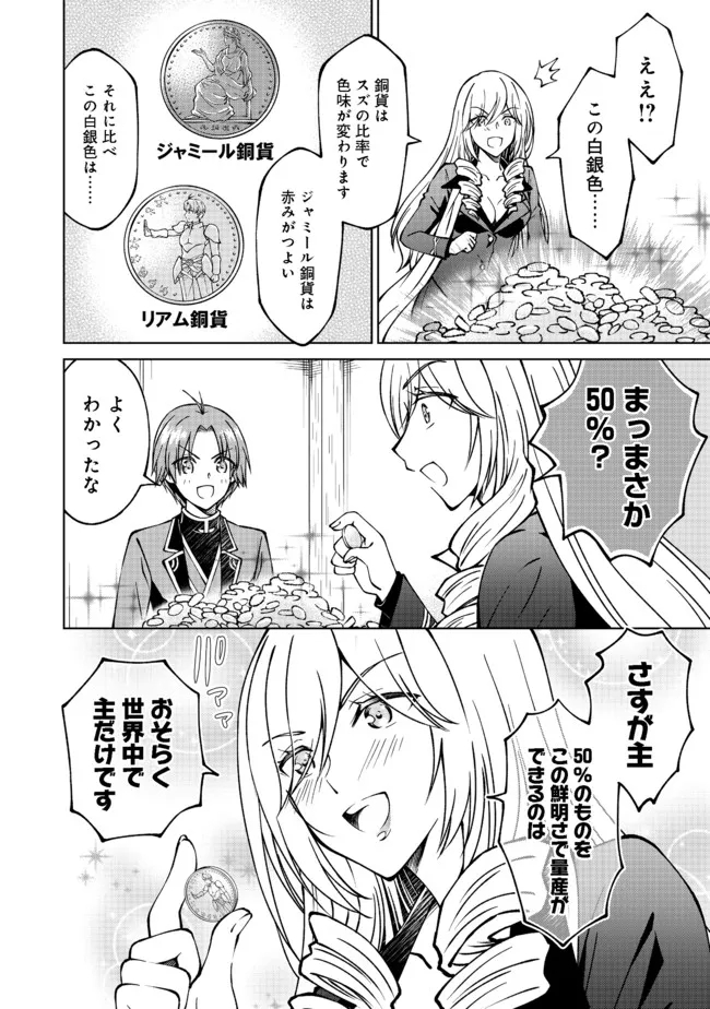 没落予定の貴族だけど、暇だったから魔法を極めてみた 第21話 - Page 14