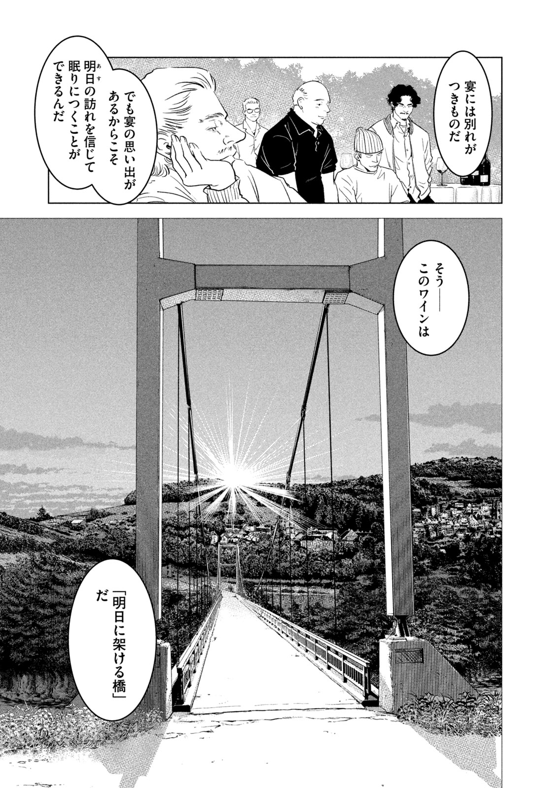 神の雫 deuxième 第4話 - Page 13