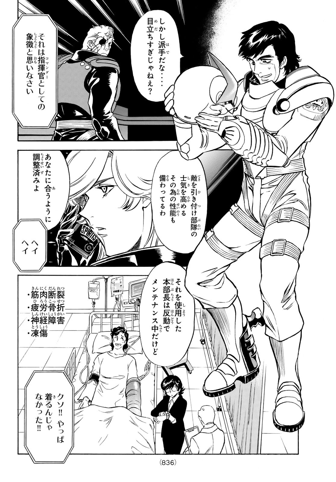 新仮面ライダーSPIRITS 第165話 - Page 6