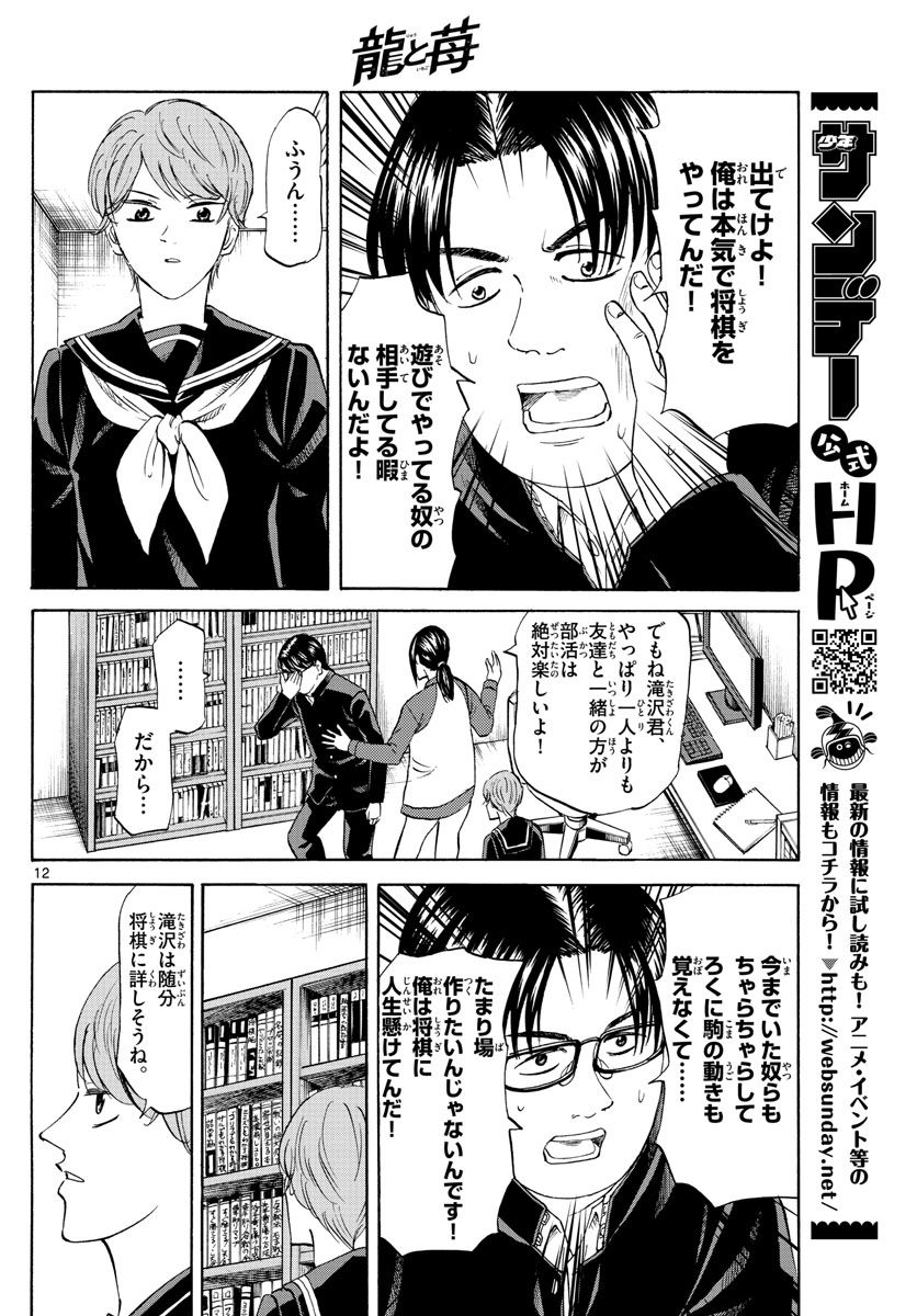 龍と苺 第10話 - Page 12