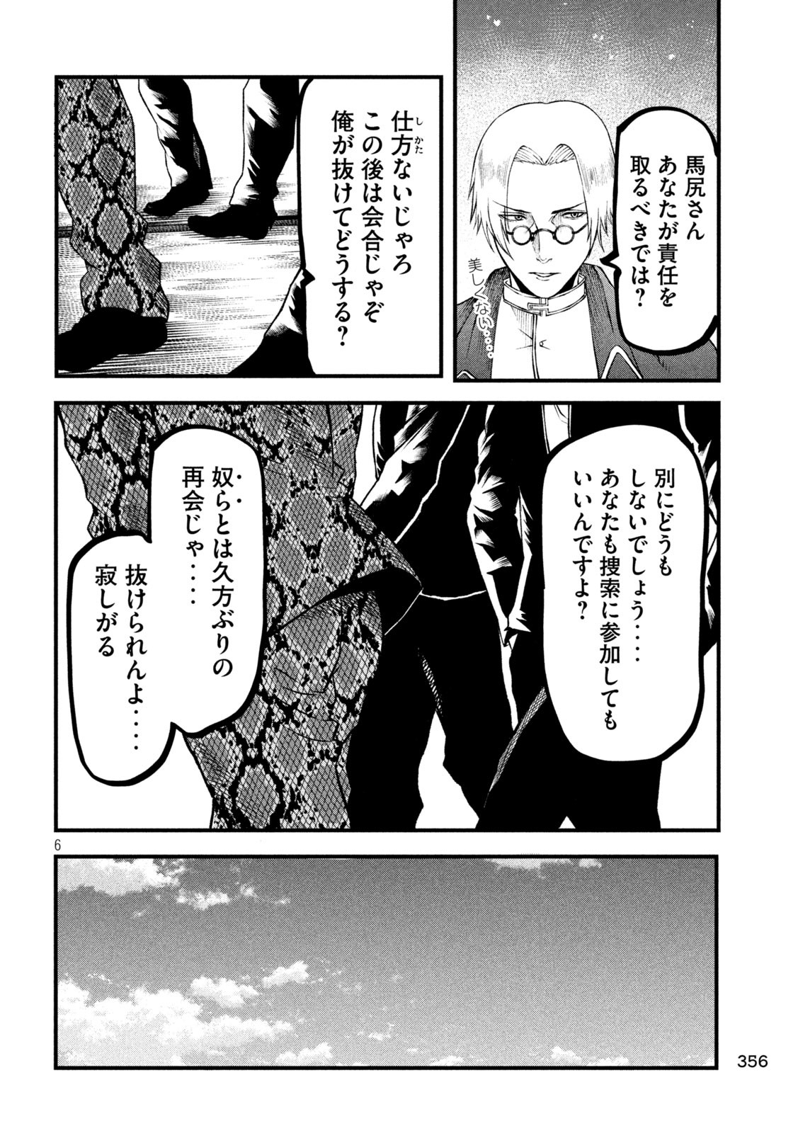 グラ・ディミオス 第18話 - Page 6