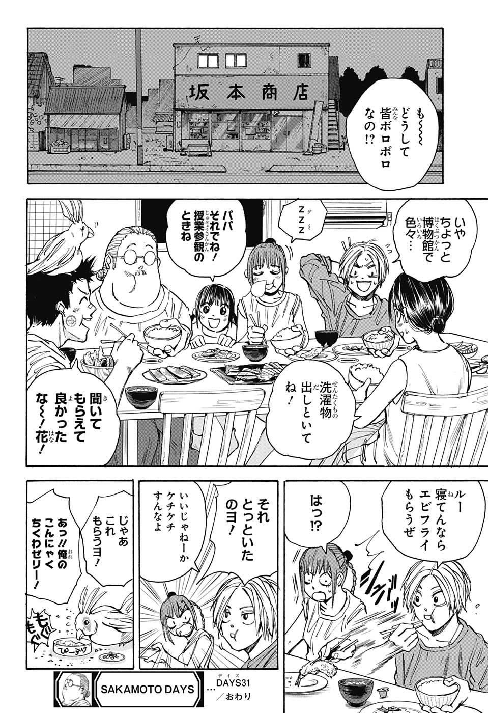 SAKAMOTO -サカモト- 第31話 - Page 18