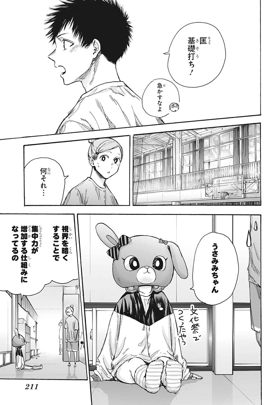 アオのハコ 第79話 - Page 14