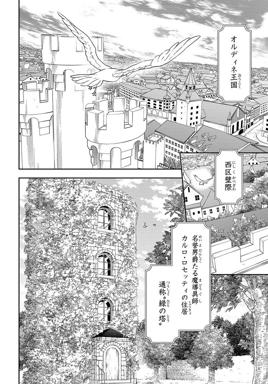 魔導具師ダリヤはうつむかない ～Dahliya Wilts No More～ 第0話 - Page 2