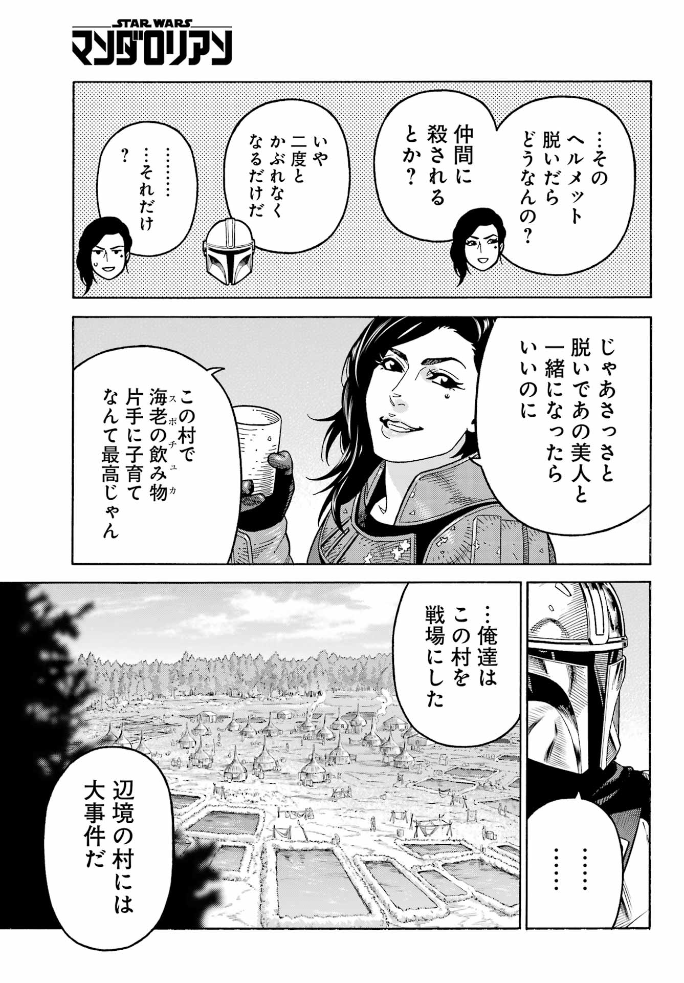 スター･ウォーズマンダロリアン 第11.2話 - Page 13