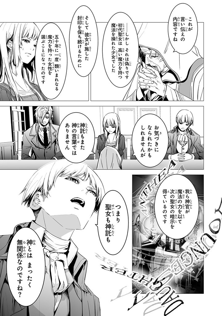 聖女の姉ですが、なぜか魅惑の公爵様に仕えることになりました 第14.1話 - Page 5