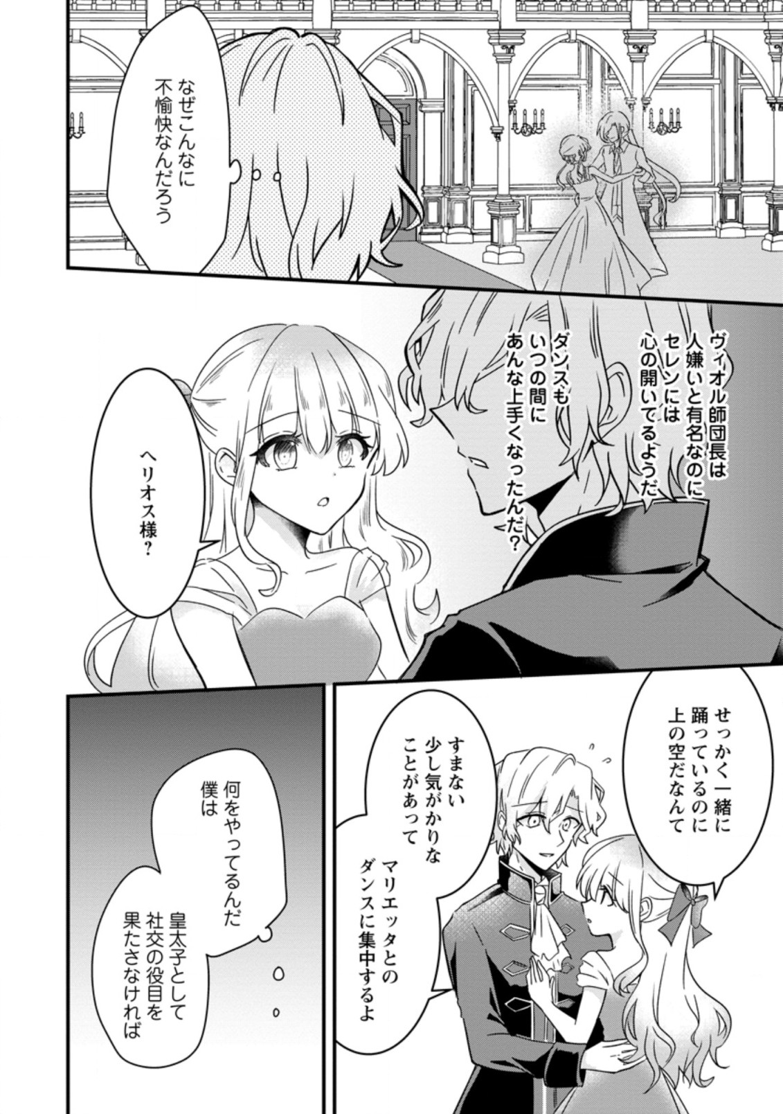 地味姫と黒猫の、円満な婚約破棄 第13.3話 - Page 6