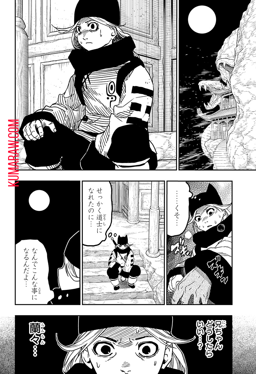 キョンシーX 第15話 - Page 12