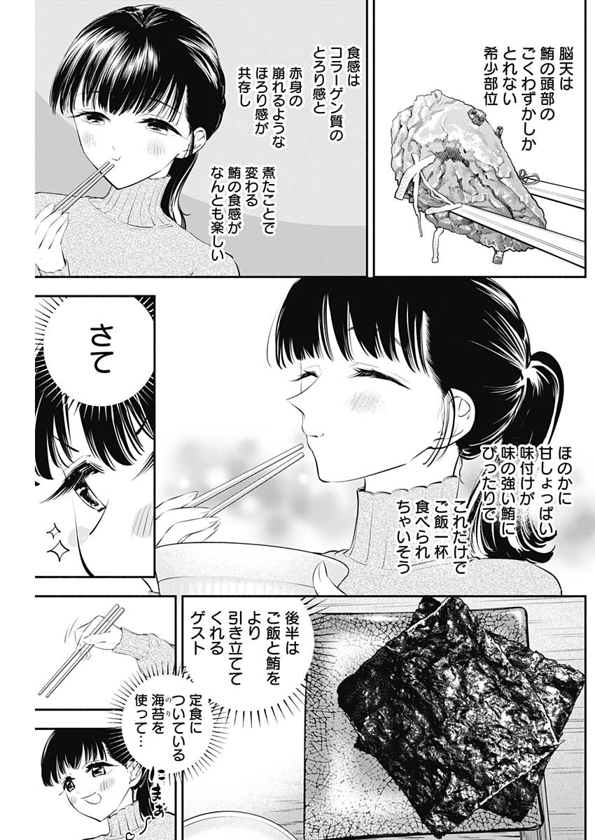 女優めし 第29話 - Page 14