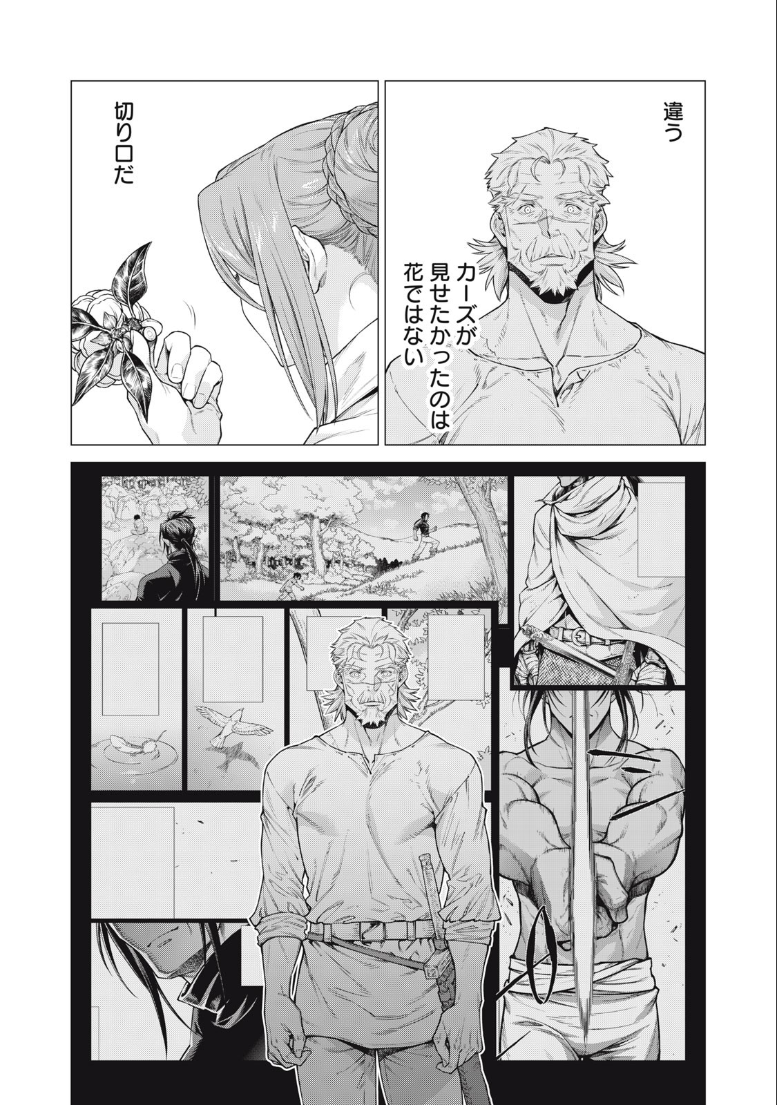 辺境の老騎士 バルド・ローエン 第62.4話 - Page 3