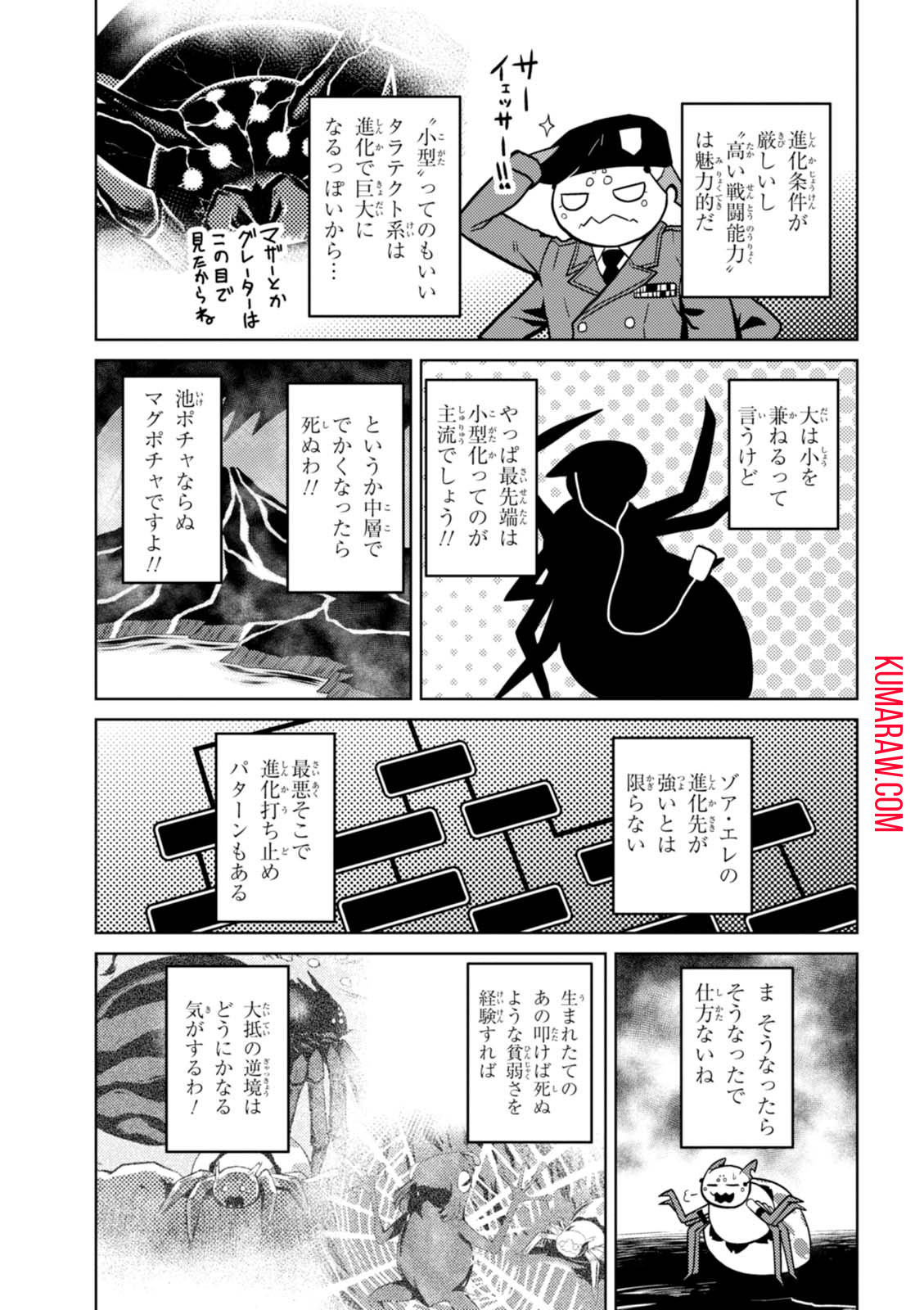 蜘蛛ですが、なにか？ 第21.2話 - Page 13