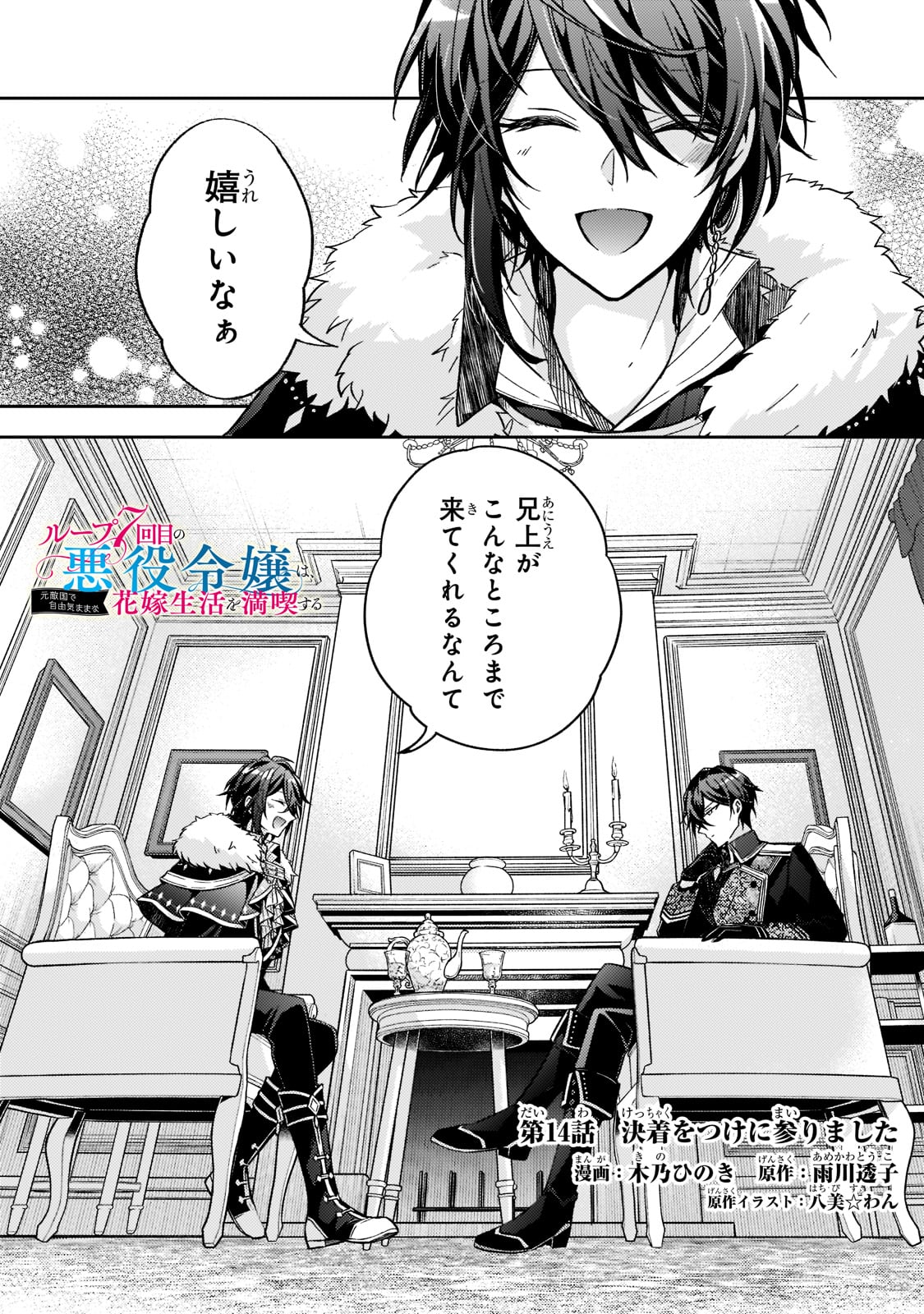 Loop 7-kai me no Akuyaku Reijou wa 第14話 - Page 1