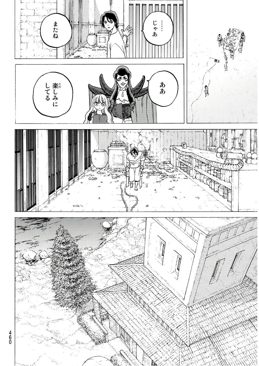 不滅のあなたへ 第117話 - Page 12