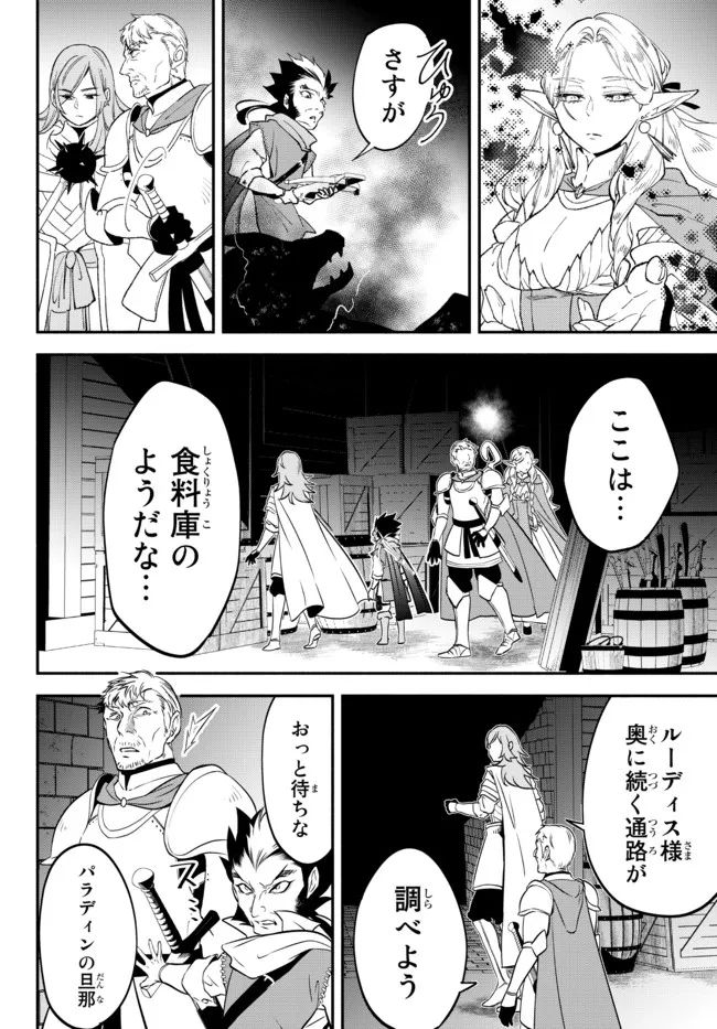 異世界マンチキン　―HP1のままで最強最速ダンジョン攻略― 第64話 - Page 14