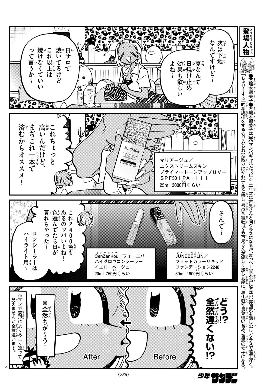 古見さんは、コミュ症です 第413話 - Page 4