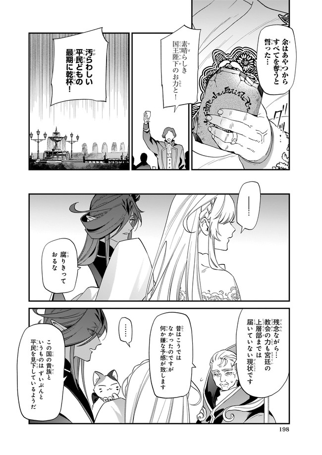 役立たずと言われたので、わたしの家は独立します！ 第12.2話 - Page 2