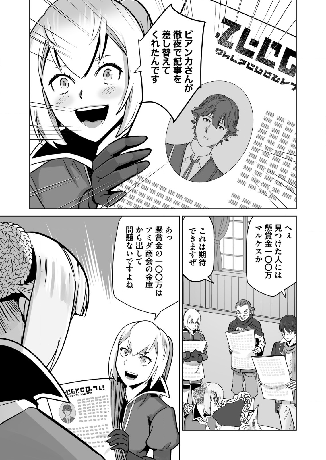 千のスキルを持つ男　異世界で召喚獣はじめました！ 第49.2話 - Page 11