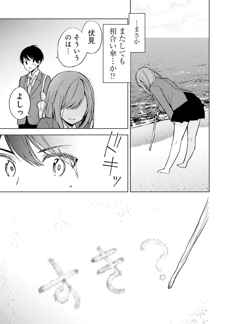 痴漢されそうになっているS級美少女を助けたら隣の席の幼馴染だった 第8話 - Page 13