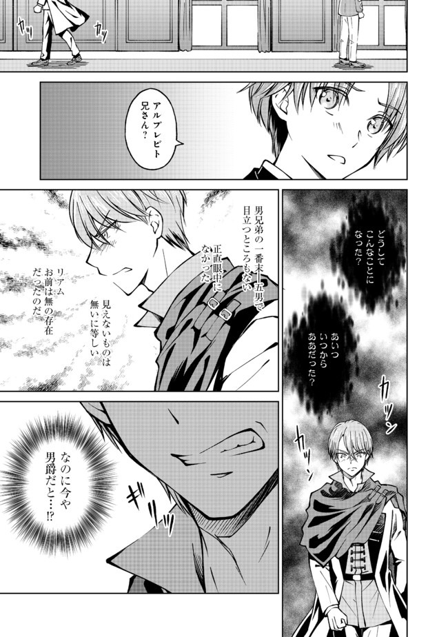 没落予定の貴族だけど、暇だったから魔法を極めてみた 第0話 - Page 15