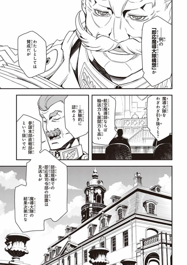 幼女戦記 第8話 - Page 23