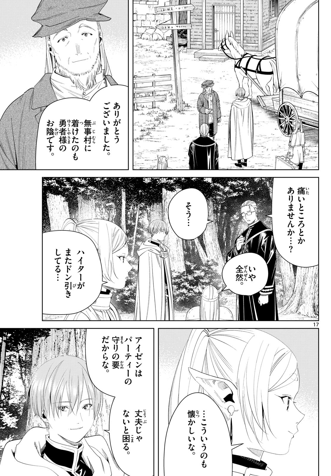 葬送のフリーレン 第111話 - Page 17