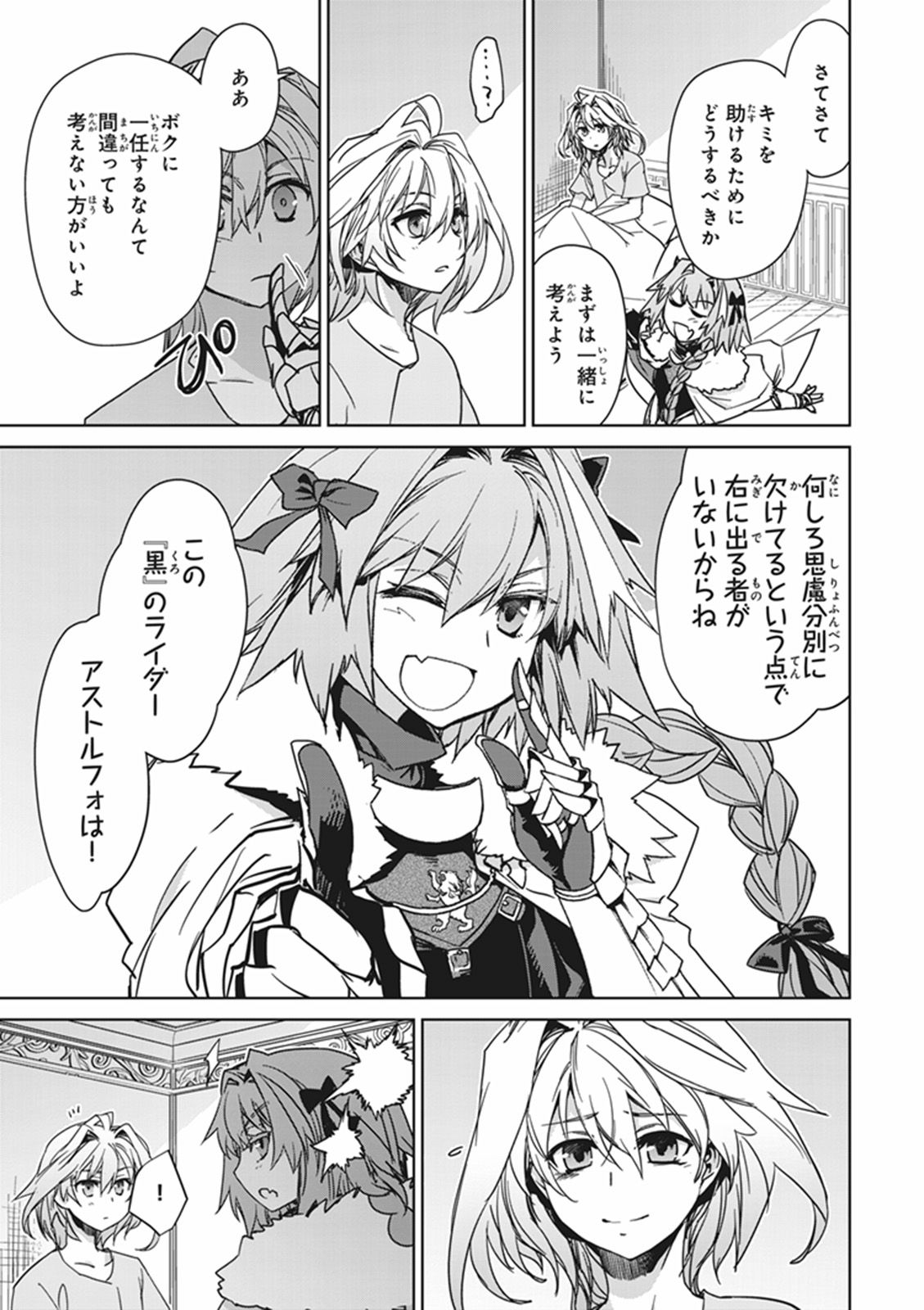 Fate / Apocrypha 第10話 - Page 11