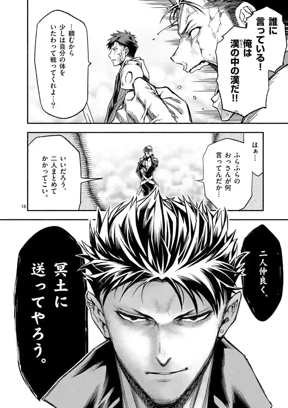 死に戻り、全てを救うために最強へと至る＠comic 第10話 - Page 16