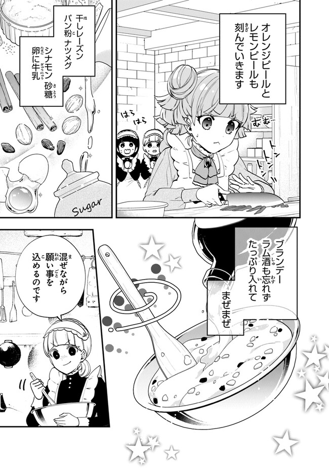 悪役令嬢の追放後！ 教会改革ごはんで悠々シスター暮らし 第47話 - Page 6