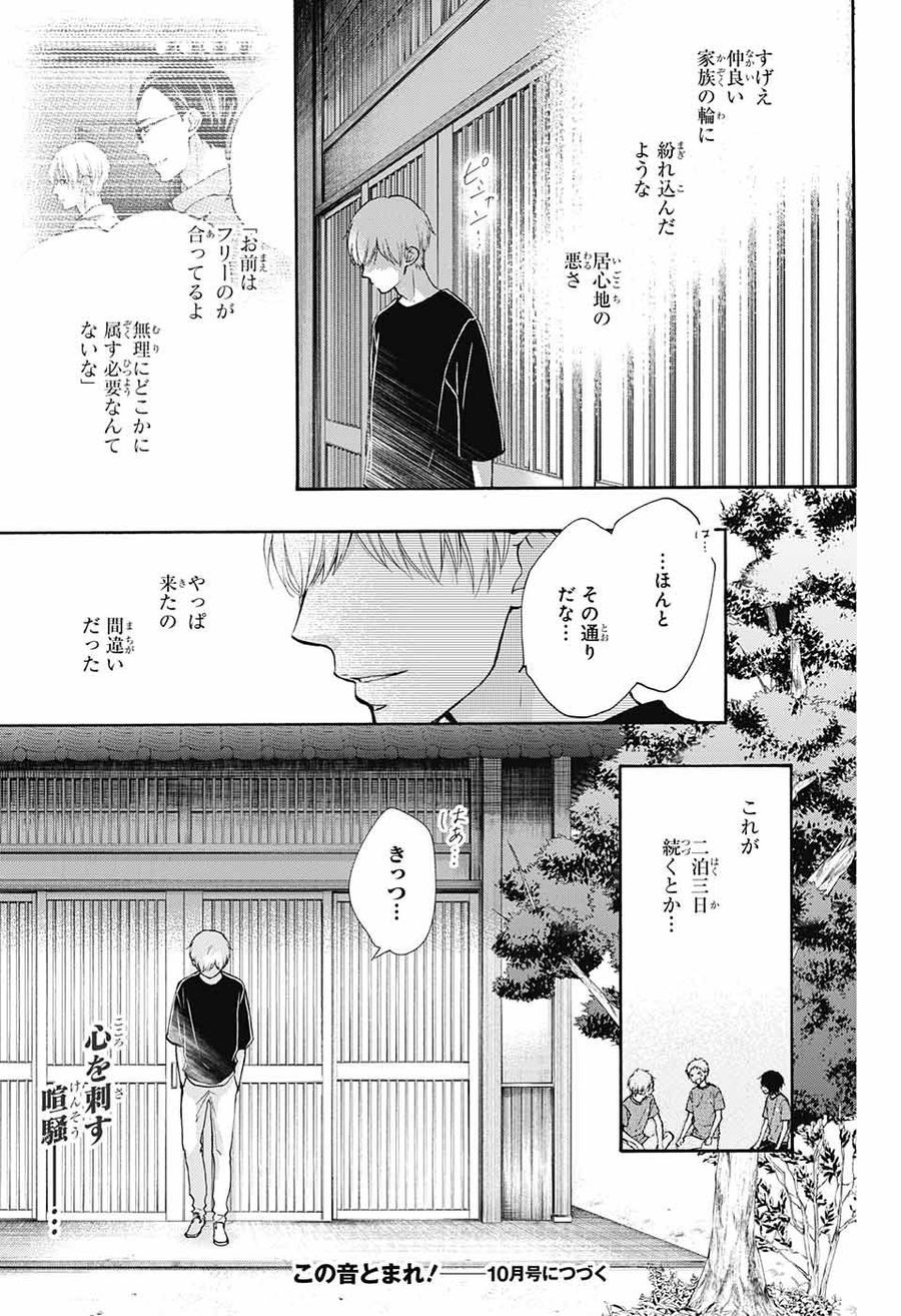 この音とまれ! 第71話 - Page 48