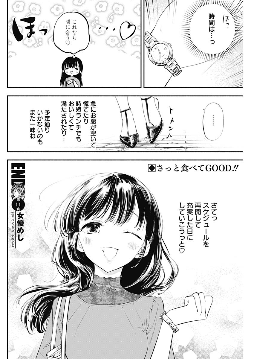 女優めし 第11話 - Page 18