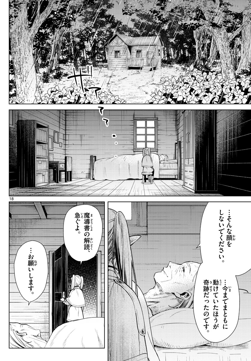 葬送のフリーレン 第2話 - Page 18