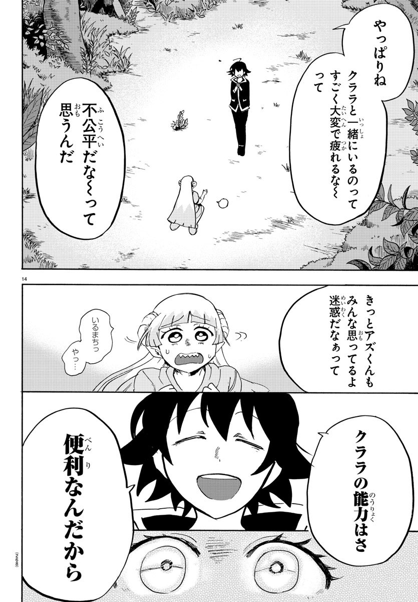 魔入りました！入間くん 第132話 - Page 14