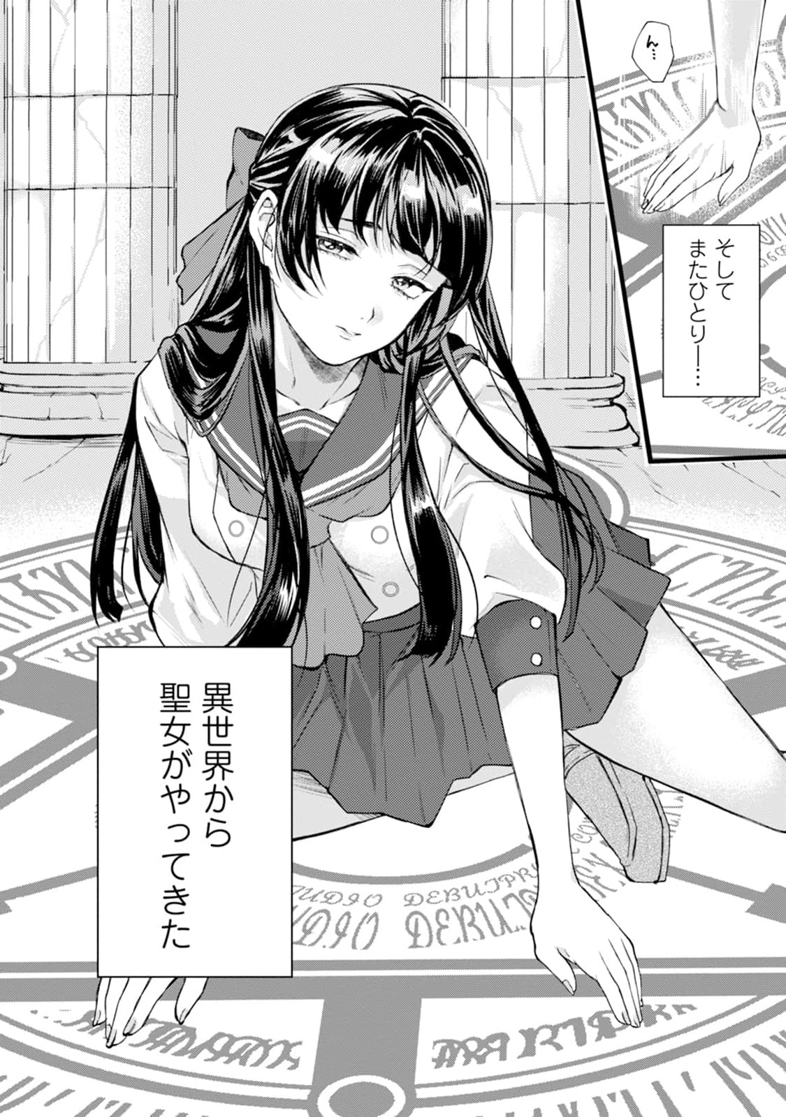 怒った聖女は一人で魔王を倒したい 怒った聖女は一人で魔王を倒したい 第1話 - Page 4