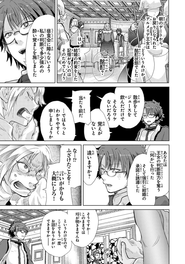 外れスキル「影が薄い」を持つギルド職員が、実は伝説の暗殺者 第21話 - Page 5