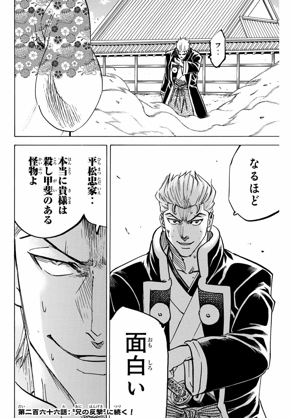 我間乱 ―修羅― 第265話 - Page 20