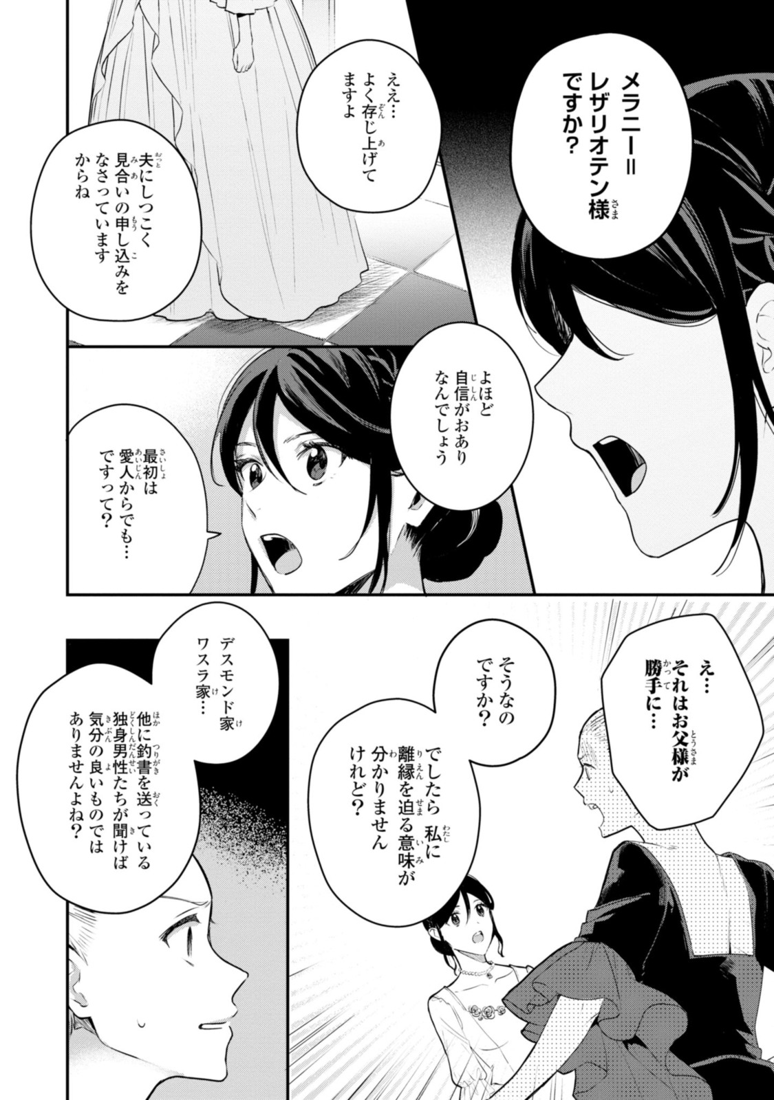 姫様、無理です！～今をときめく宰相補佐様と関係をもつなんて～ 第8.1話 - Page 2