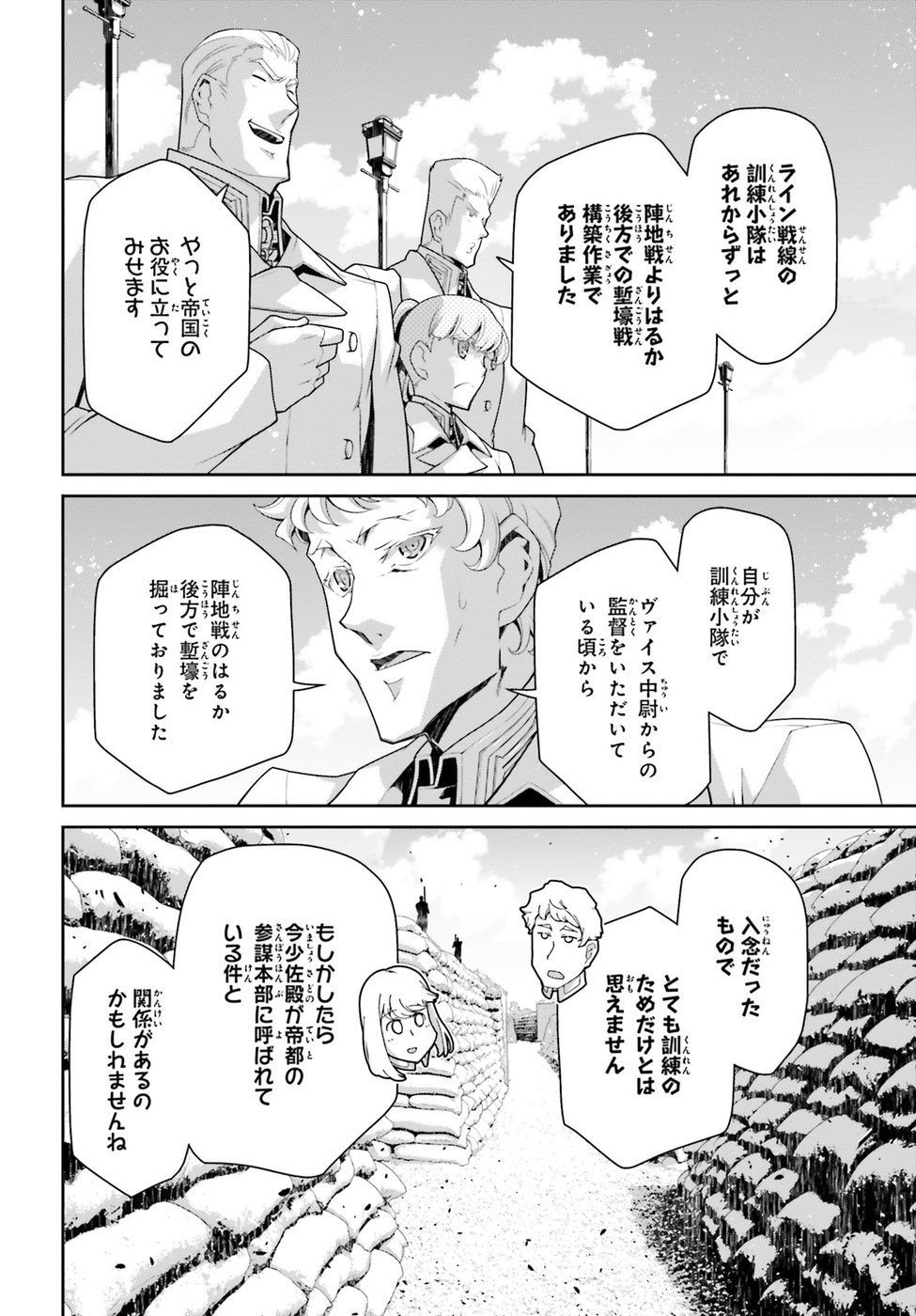 幼女戦記 第39話 - Page 70