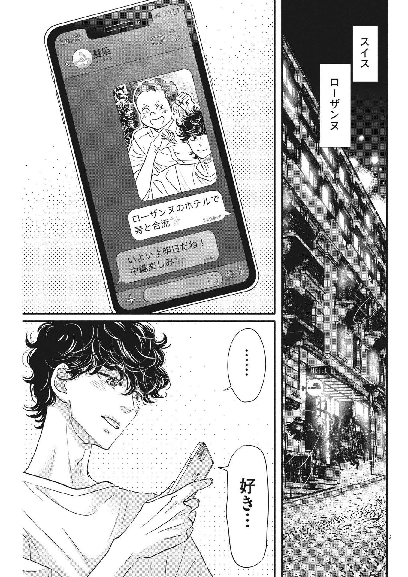 ダンス・ダンス・ダンスール 第230話 - Page 2