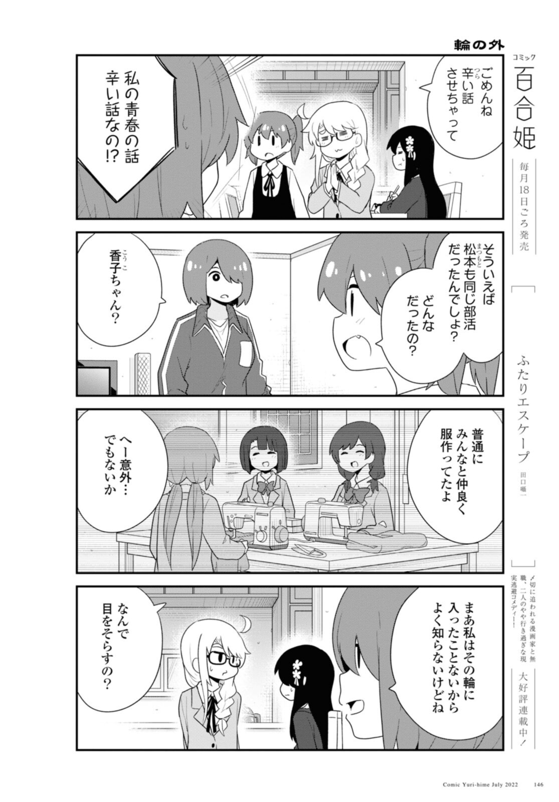 Wataten! An Angel Flew Down to Me 私に天使が舞い降りた！ 第97話 - Page 12